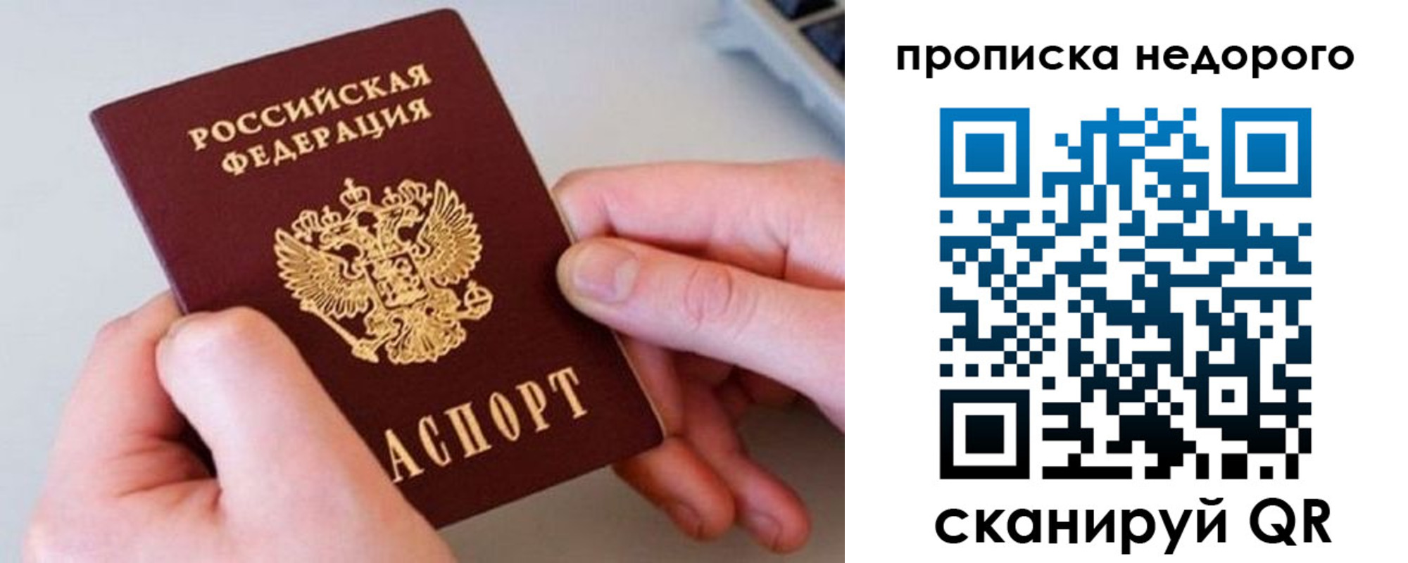 временная прописка в Азове