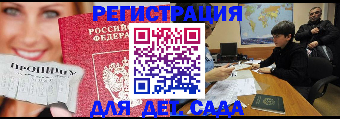 прописка для работы в Азове