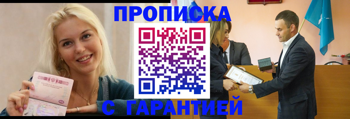 временная прописка в Азове