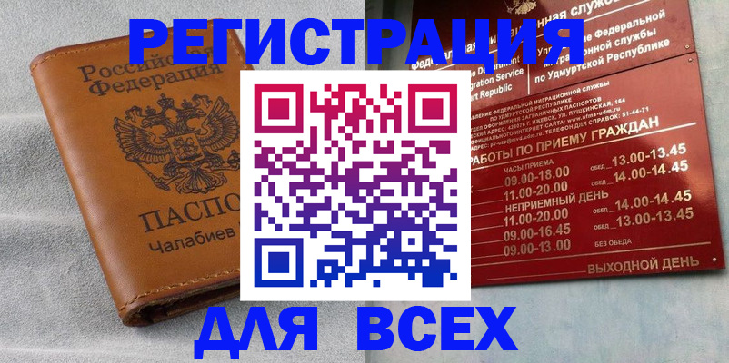 прописка штамп в Азове