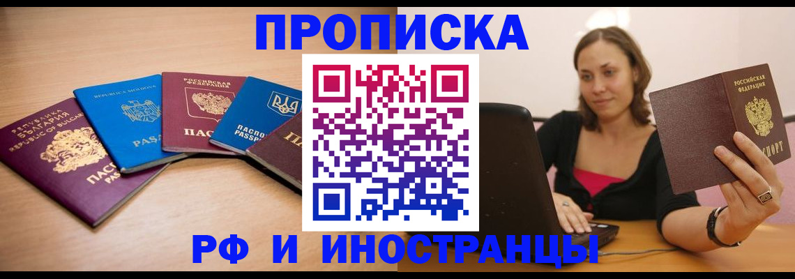прописка ребенка в Азове