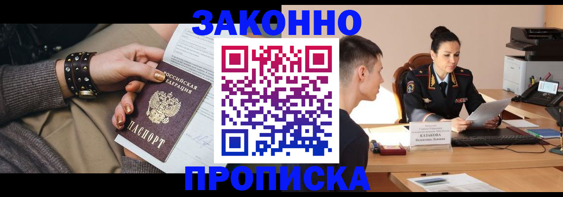 где прописаться в Азове