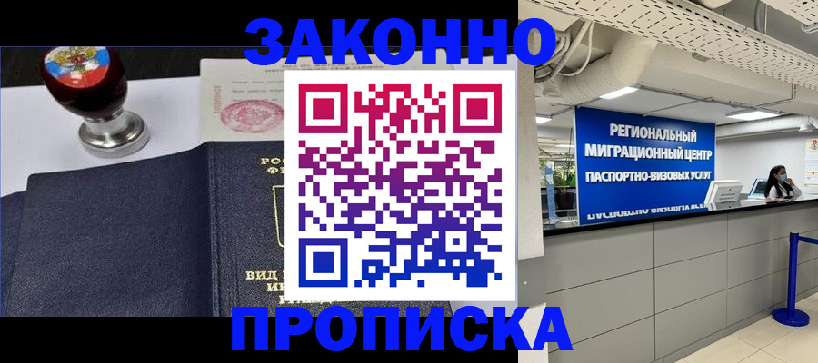 временная регистрация в квартире в Азове