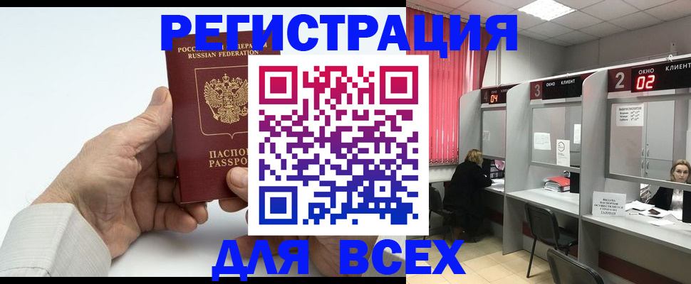 временная регистрация надежно в Азове