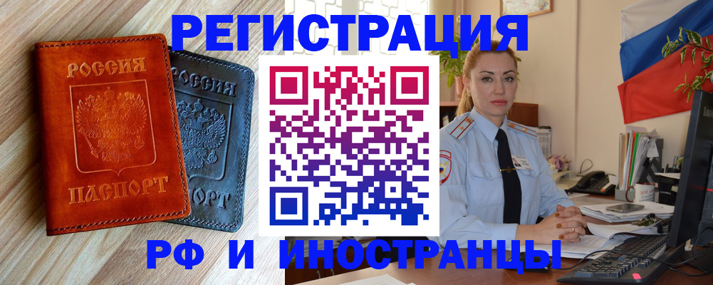 купить прописку в Азове