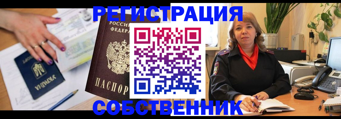 временная регистрация для школы в Азове