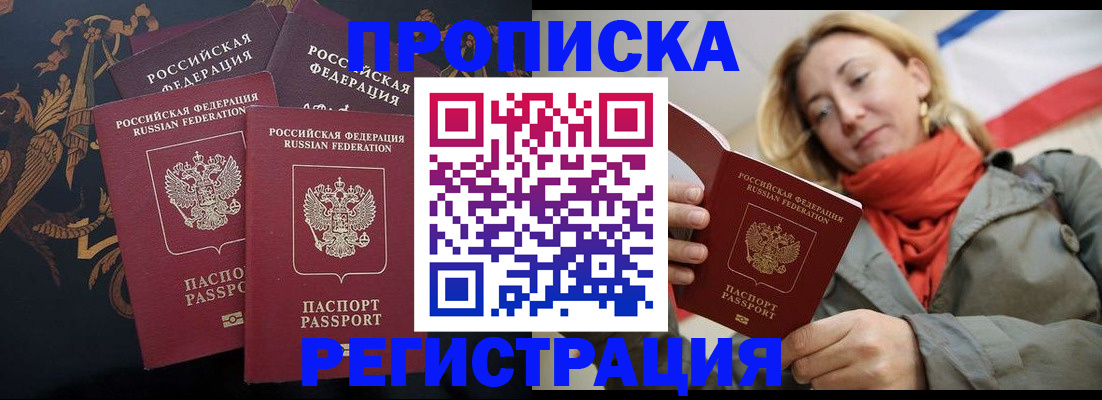 временная регистрация законно в Азове